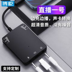 直播一号手机声卡转换器边充边播