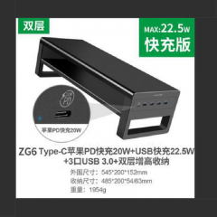 鹿为 USB显示器屏架双层苹果快充+USB快充+3口USB