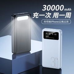 30000毫安移动电源快充直播户外续航