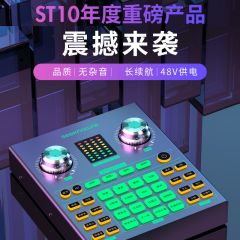 ST10声卡套装 主播直播唱歌设备