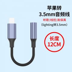 适用苹果耳机转接头 lightning转3.5音频线