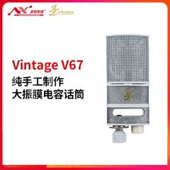 JZ Vintage V67纯手工复古大振膜电容麦克风