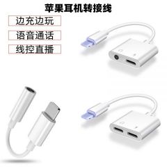 iphone耳机转接头二合一手机音频转接线