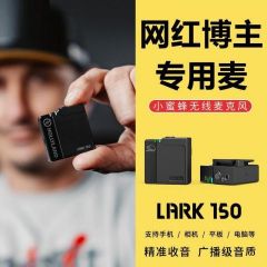 Lark150领夹式无线麦克风一拖二相机手机适用