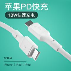 苹果PD快充线-TYPE-C转lighting