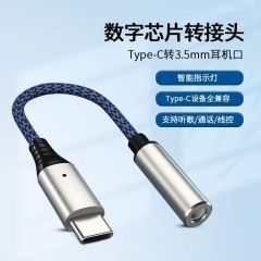 typec转3.5数字音频转接线耳机转接头