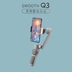 Q3手持云台自动跟拍稳定器