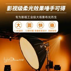 爱图仕Aputure Light Dome 150抛物线柔光罩补光柔光箱